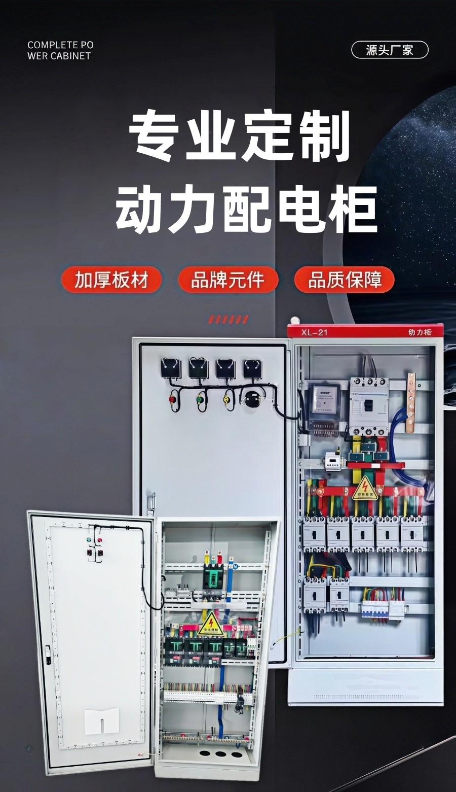 動力配電柜-1.jpg